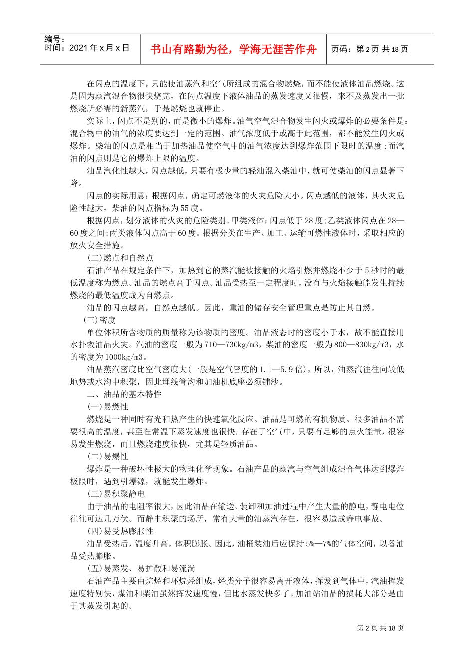 加油站员工安全手册及培训课件_第2页