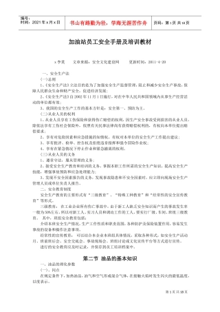 加油站员工安全手册及培训课件