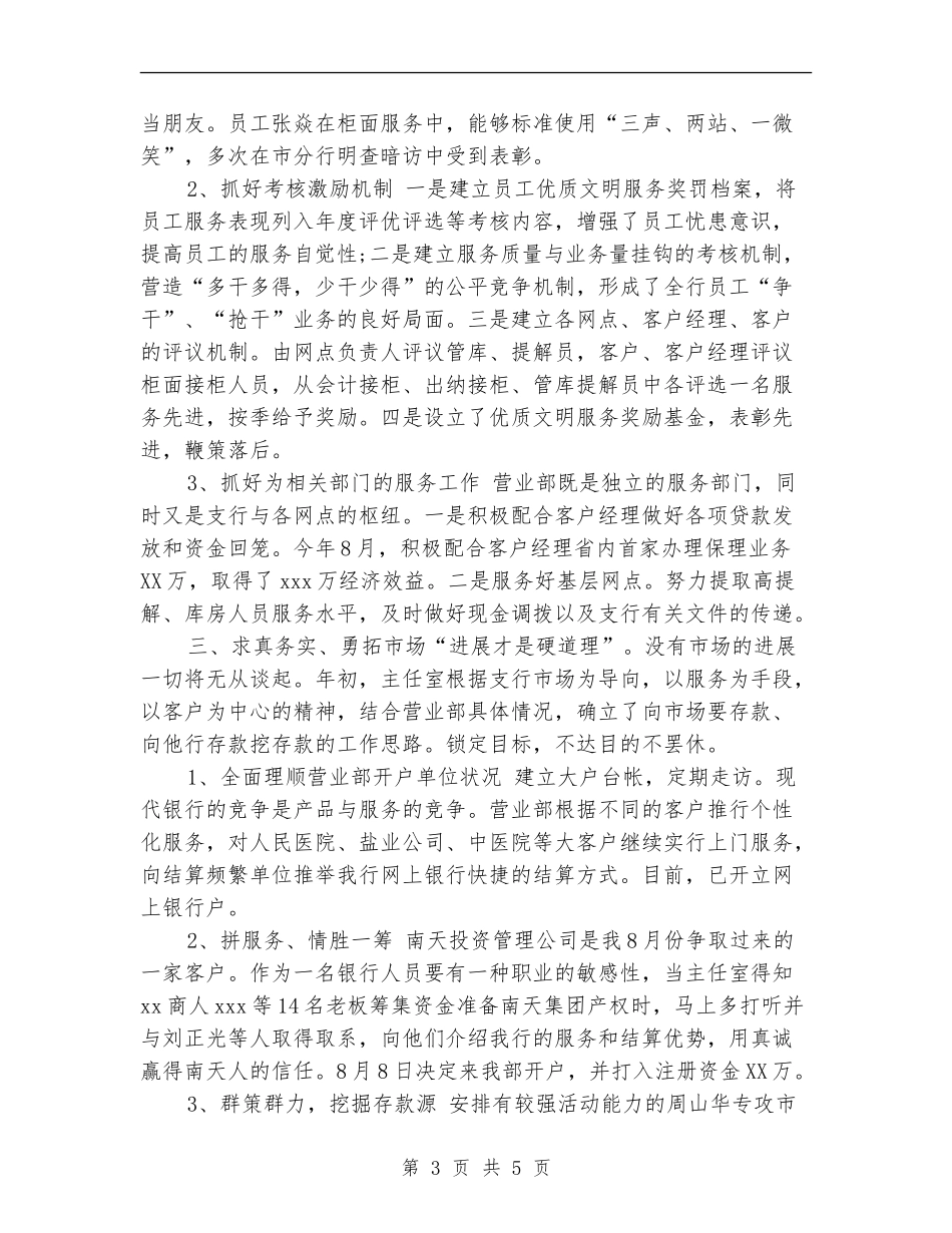 2024年6月工商银行个人工作总结_第3页