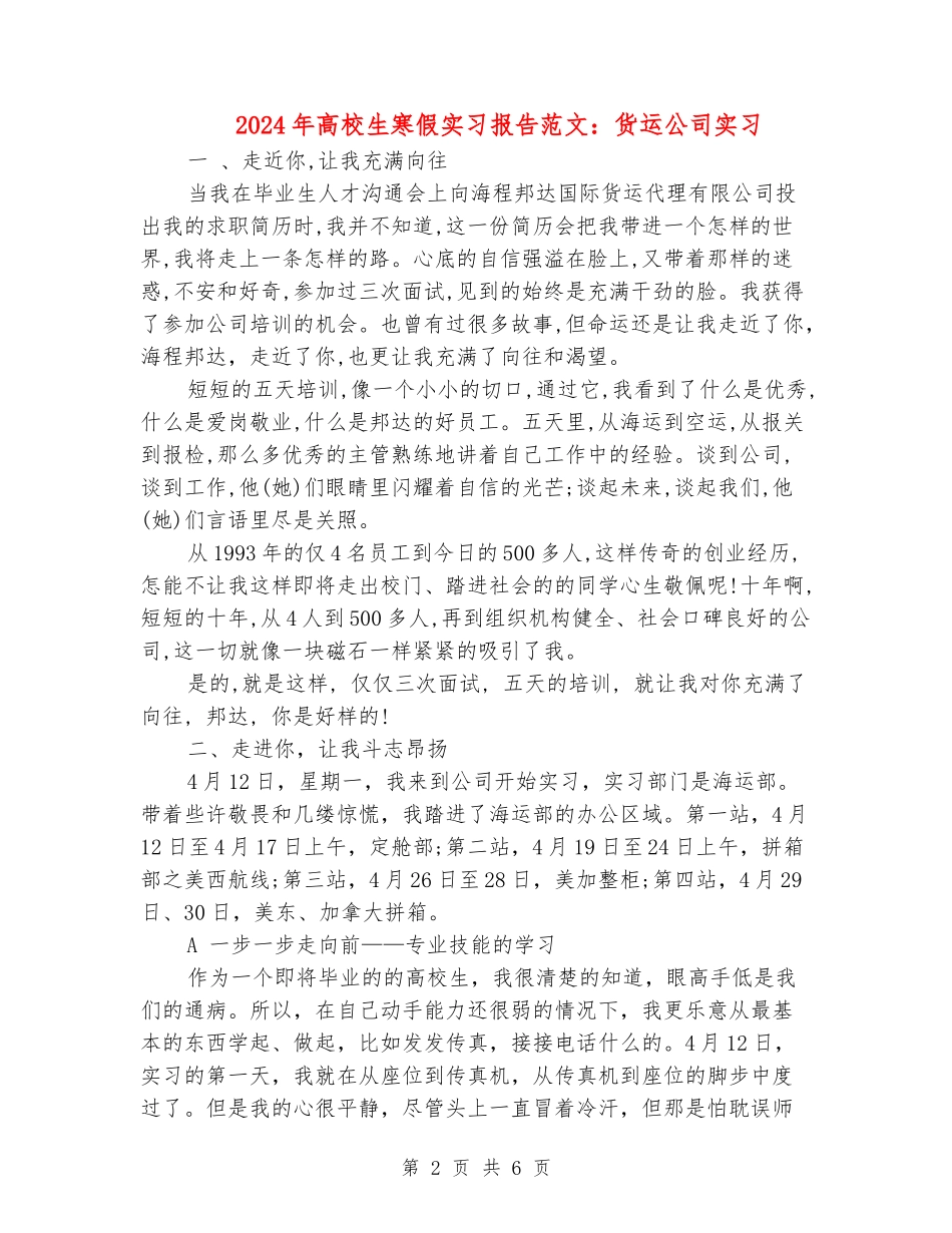2024年大学生寒假实习报告范文：货运公司实习_第2页
