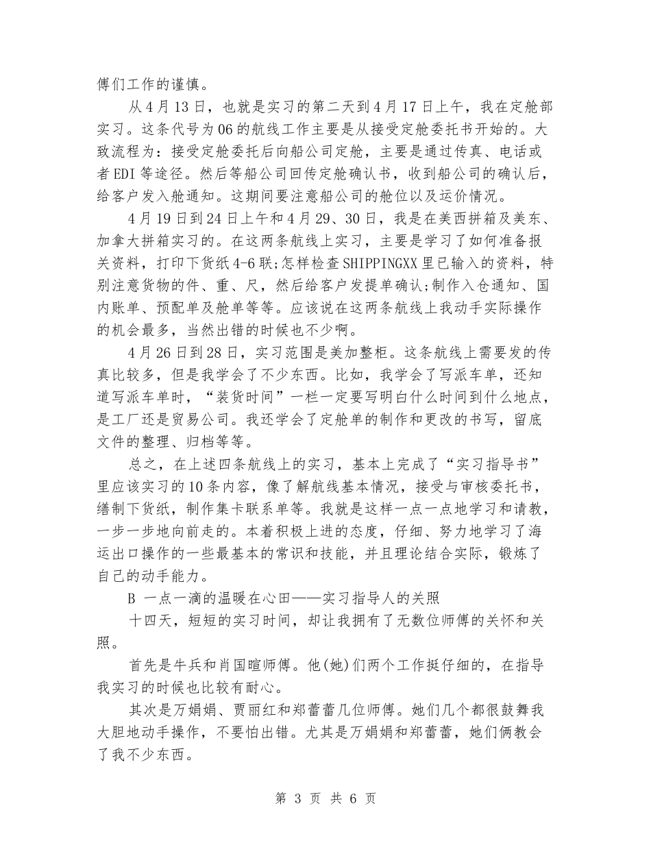 2024年大学生寒假实习报告范文：货运公司实习_第3页