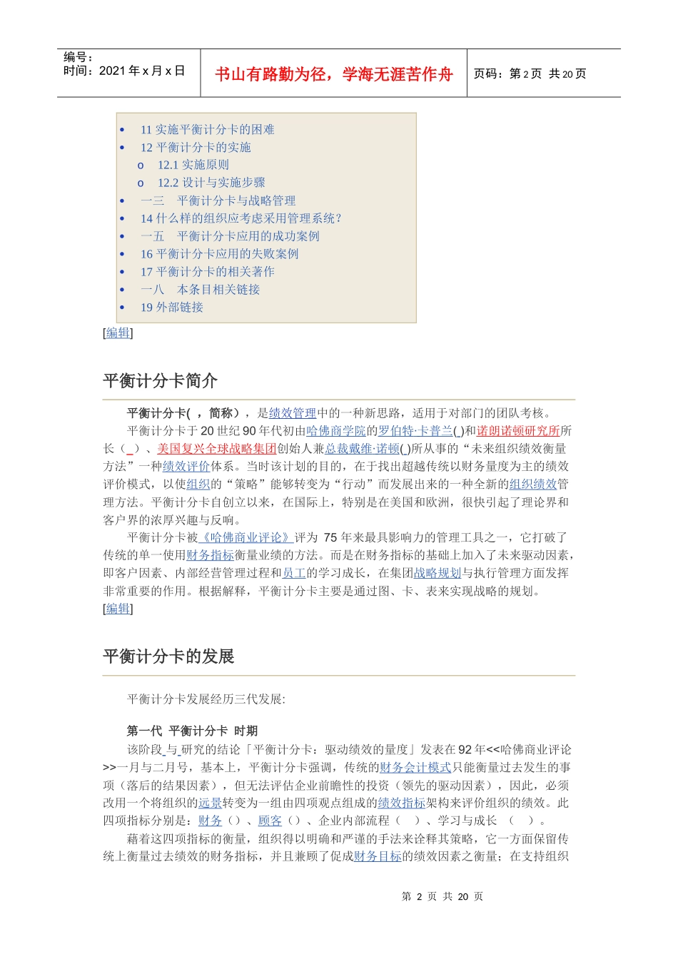 平衡计分卡的基本理论与实施步骤_第2页