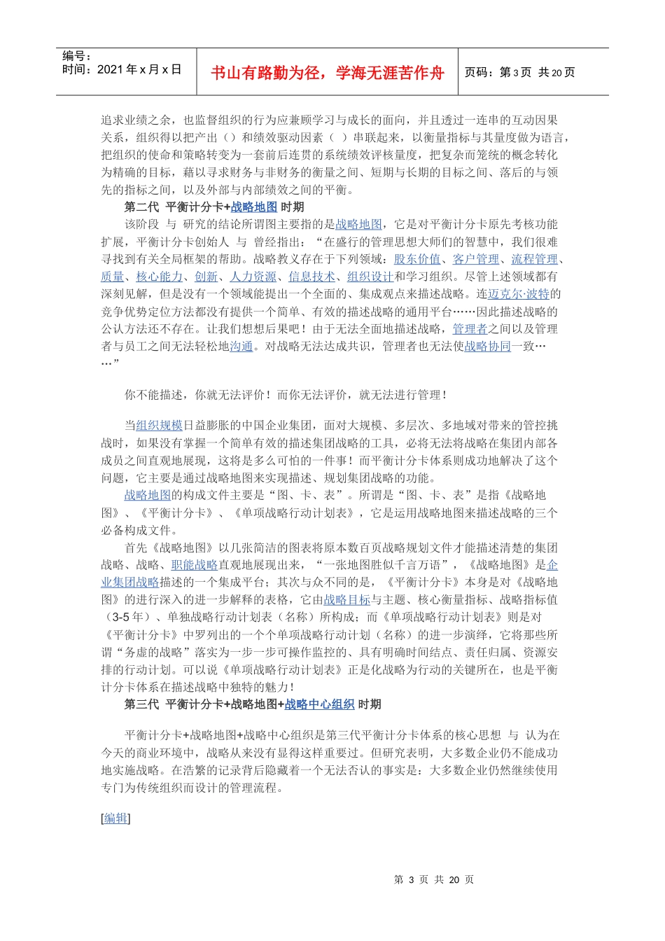 平衡计分卡的基本理论与实施步骤_第3页