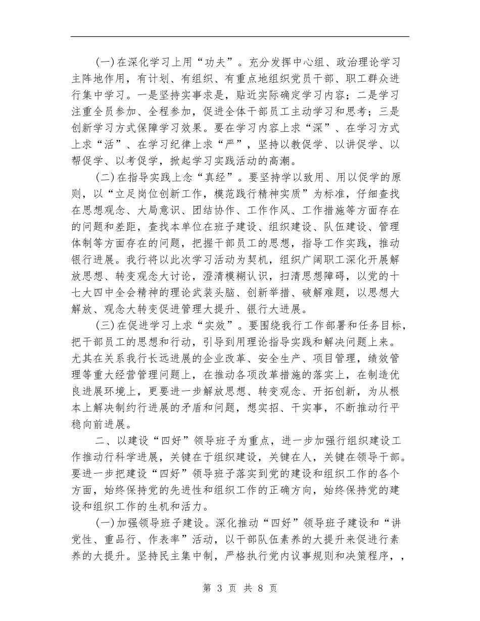 银行党务党建工作计划_第3页