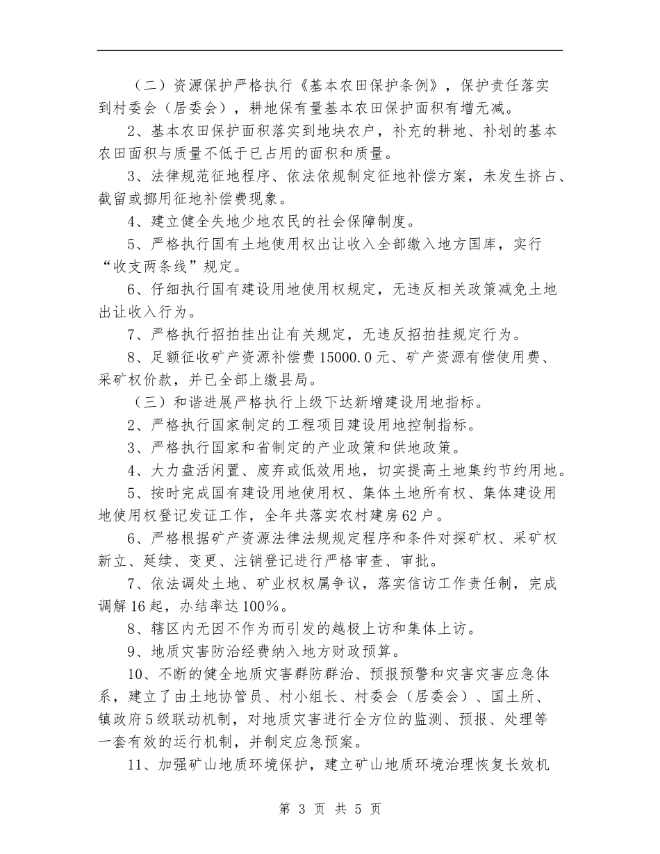 2024年国土所工作总结及2024年工作计划_第3页