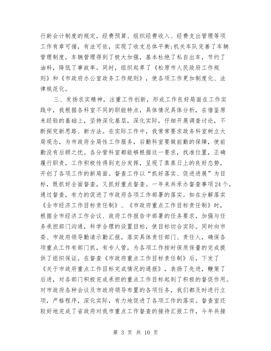 2024年12月办公室主任个人总结范文与2024年12月医院护士工作年终工作总结汇编_第3页