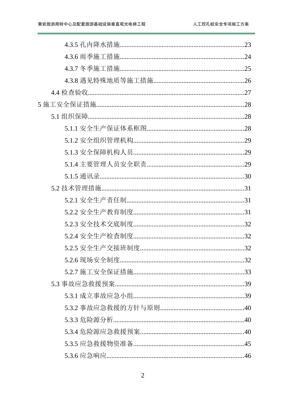 孔桩确定施工方案培训资料_第2页