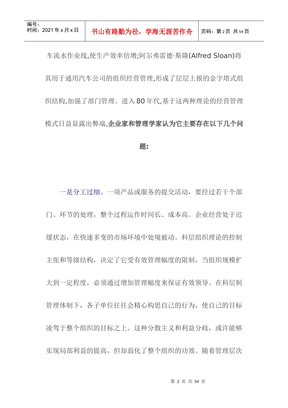 企业目前工作流程存在的问题分析(doc 34 )_第2页