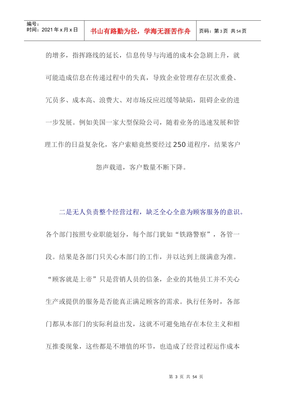 企业目前工作流程存在的问题分析(doc 34 )_第3页