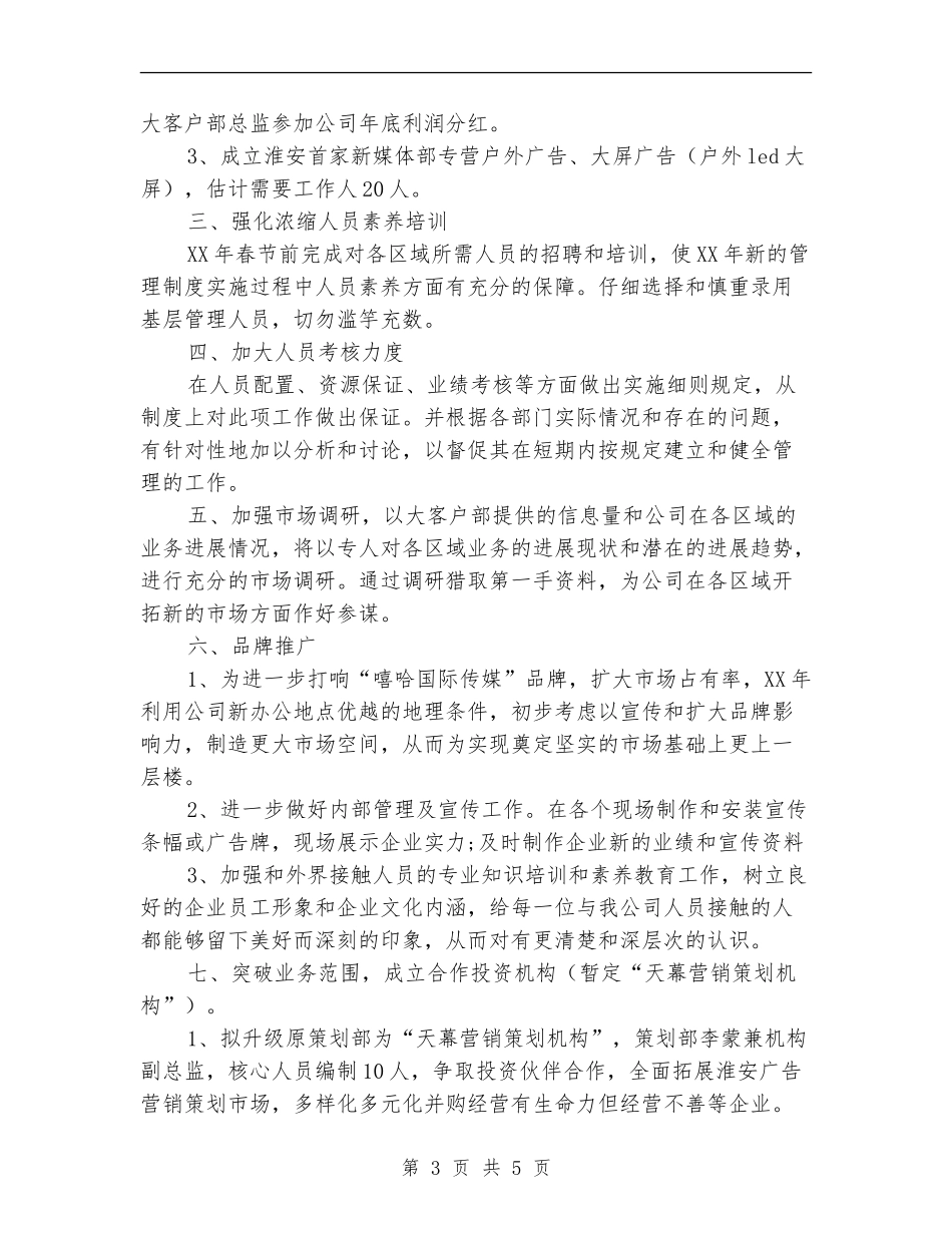 传媒2024年下半年工作计划_第3页