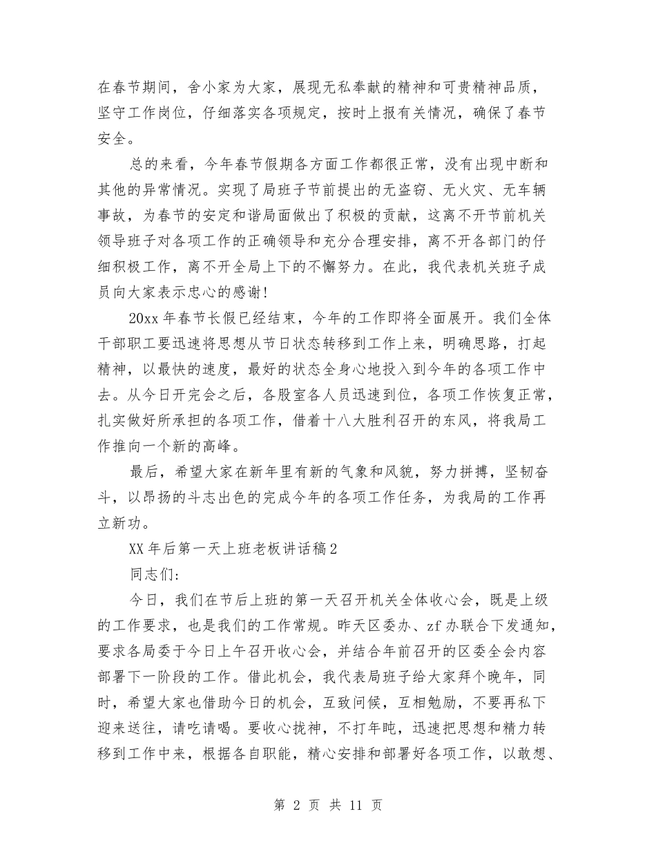 2024年后第一天上班老板讲话稿与2024年后进村党组织整顿工作总结汇编_第2页