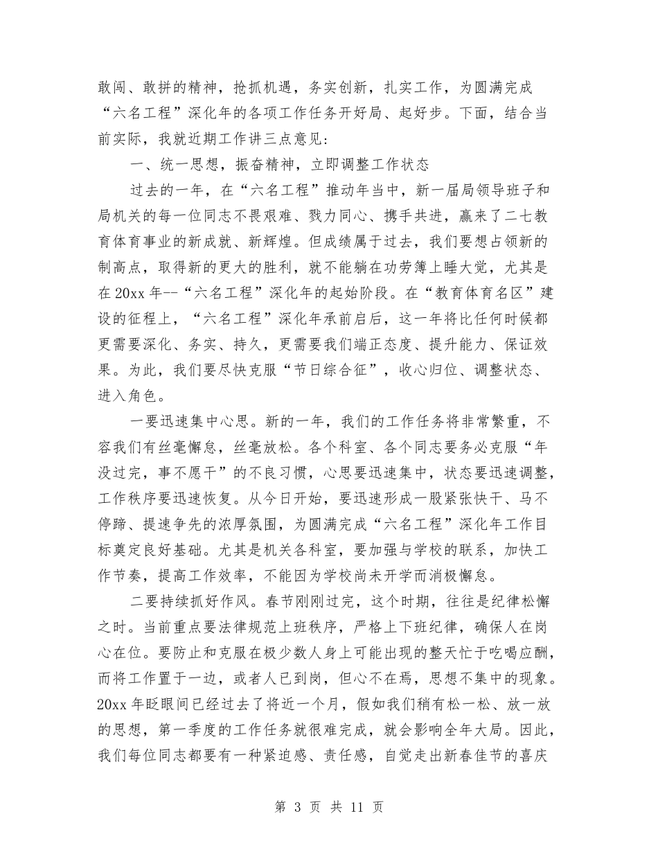 2024年后第一天上班老板讲话稿与2024年后进村党组织整顿工作总结汇编_第3页