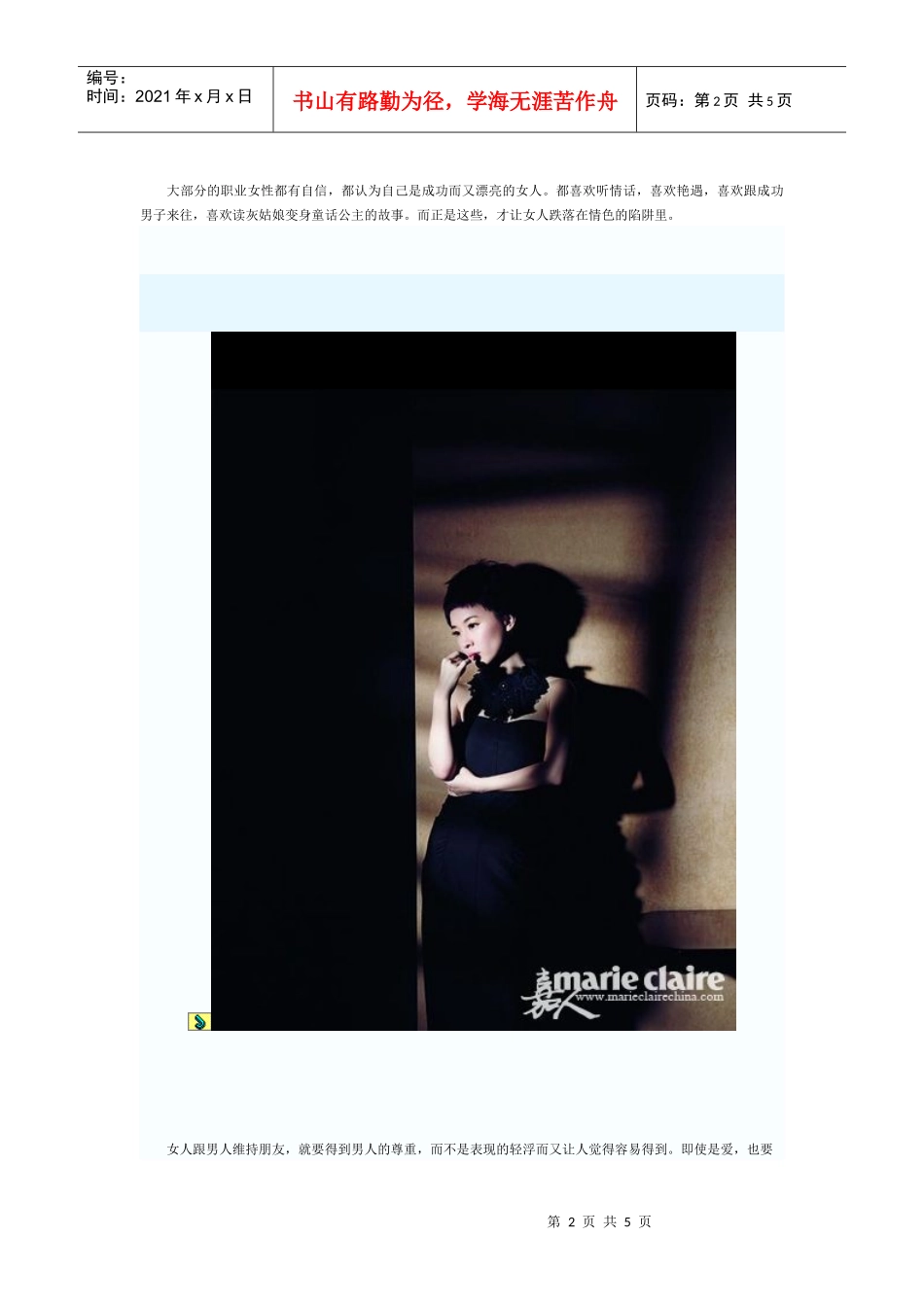 女人怎样避免职场桃色陷阱_第2页