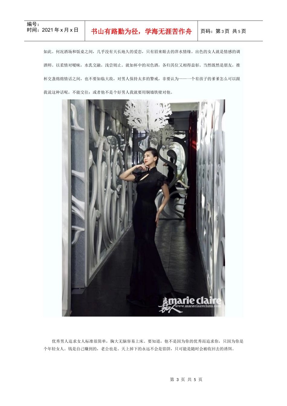 女人怎样避免职场桃色陷阱_第3页