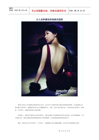 女人怎样避免职场桃色陷阱