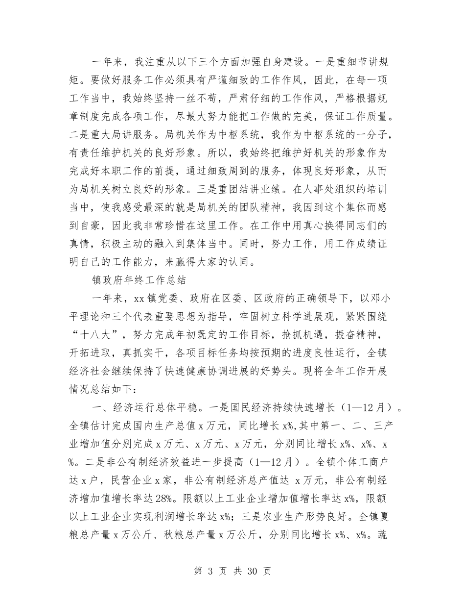 2024政府年终工作总结3篇与2024政府法制办公室年度工作总结3篇汇编_第3页