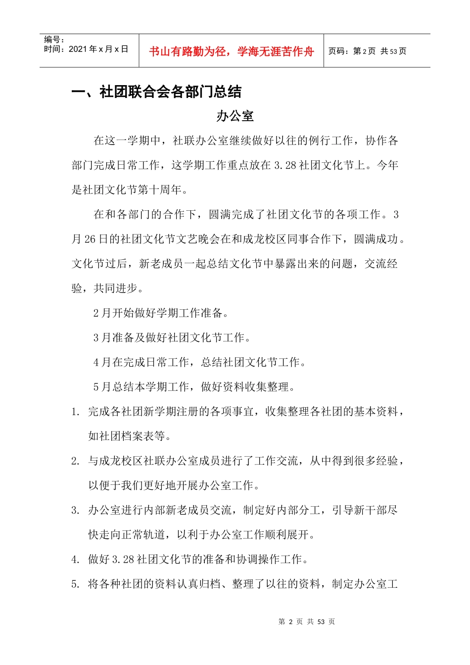 四川师范大学社团联合会工作计划_第2页