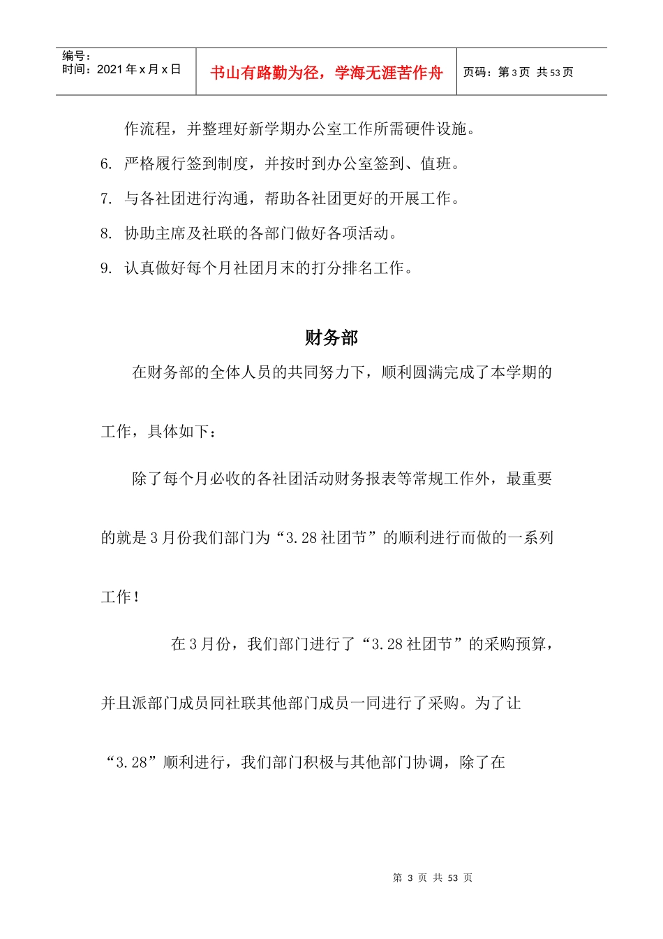 四川师范大学社团联合会工作计划_第3页