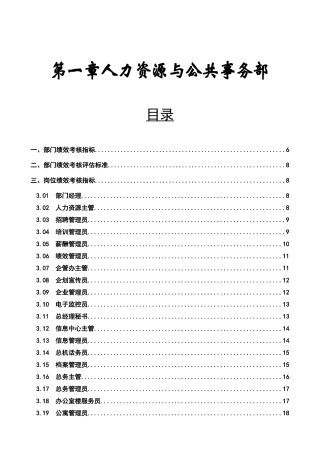 人力资源-2022KPI指标库全集(人力资源与公共事务部--华夏基石)