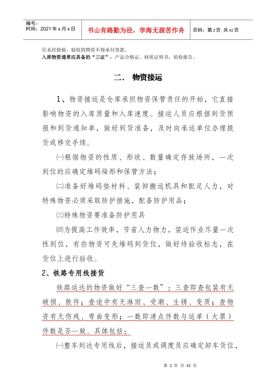 保管员培训计划_第2页