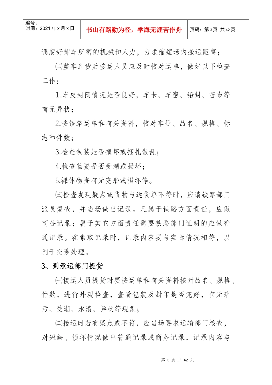 保管员培训计划_第3页