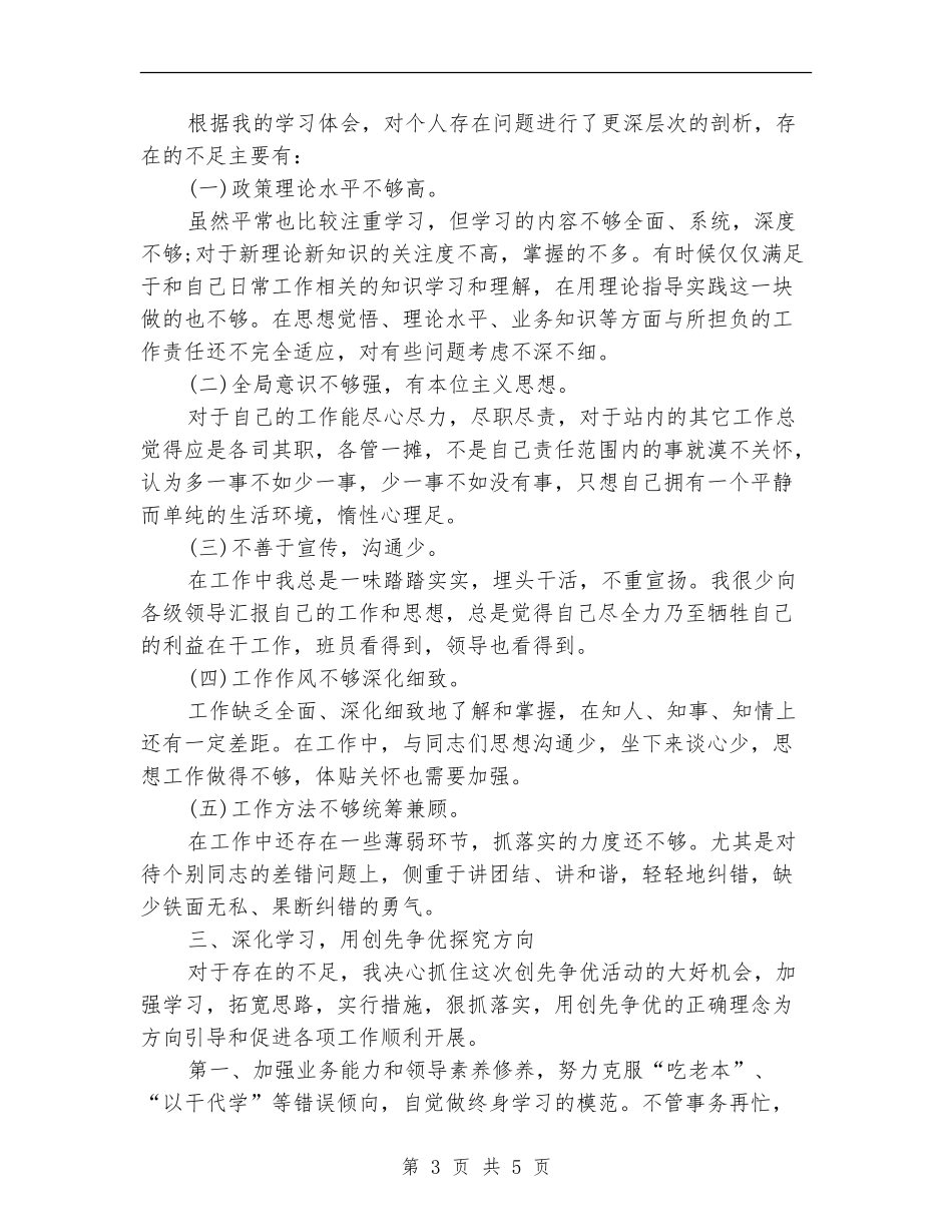 2024年7月党员创先争优工作总结范文【最新版】_第3页