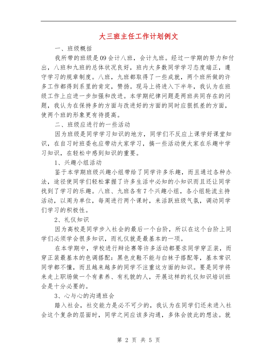 大三班主任工作计划例文_第2页