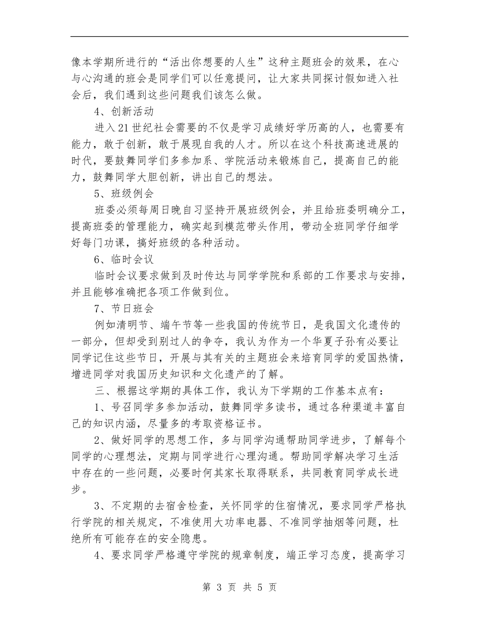 大三班主任工作计划例文_第3页