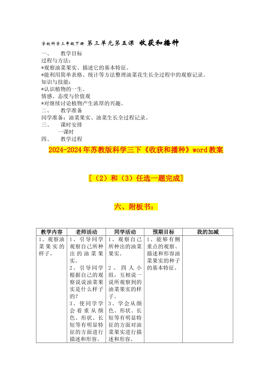 2024-2024年苏教版科学三下《收获和播种》word教案_第1页