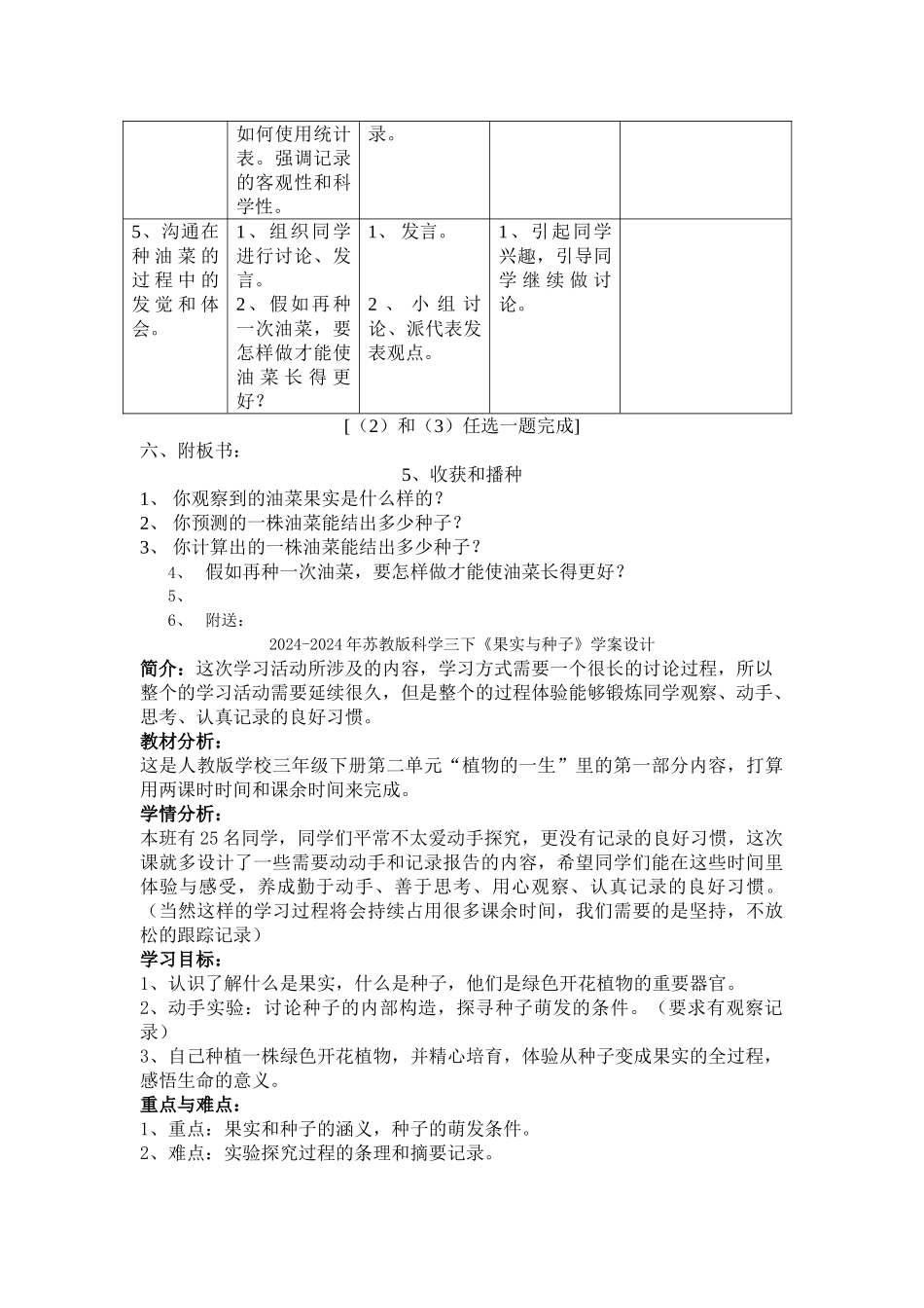 2024-2024年苏教版科学三下《收获和播种》word教案_第3页