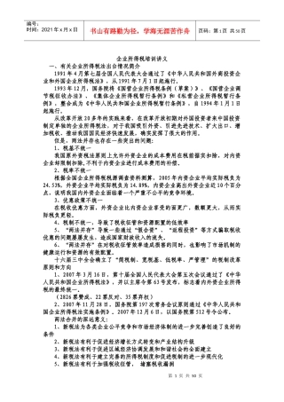 企业所得税专题培训课程