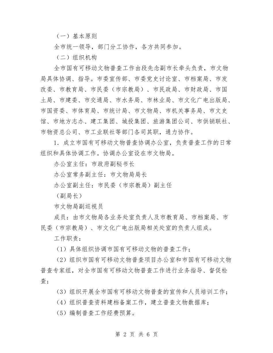 地方文物普查统计方案_第2页