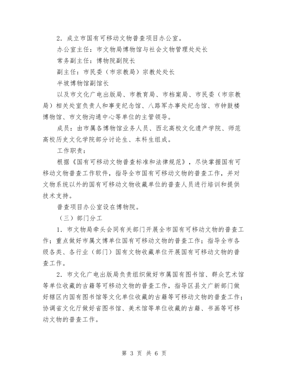 地方文物普查统计方案_第3页