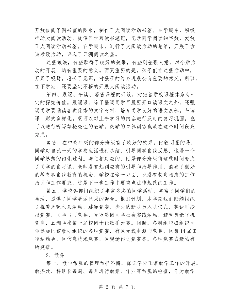 2024-2024学年度上学期学校校务工作总结_第2页