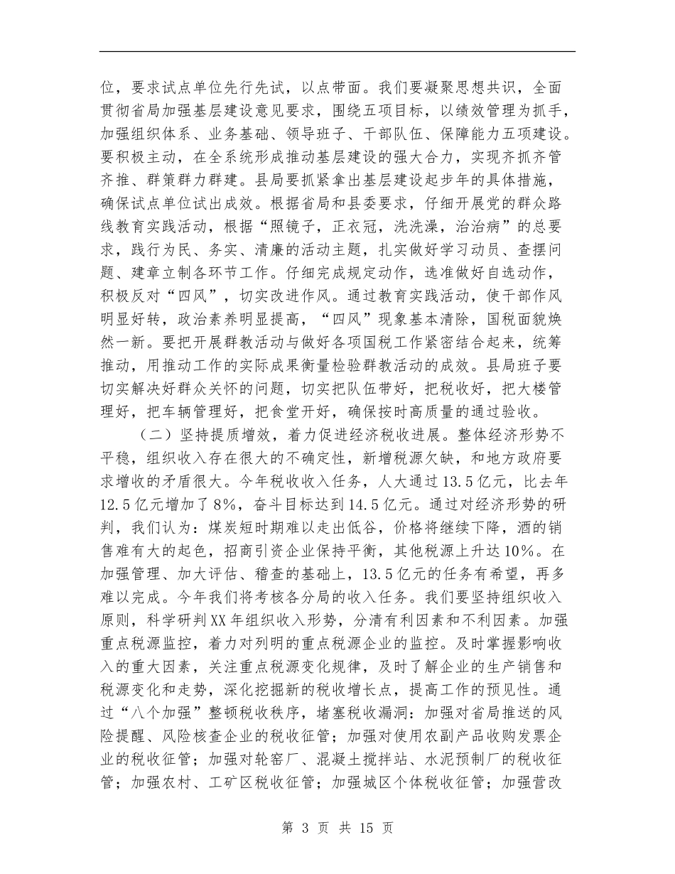 2024年国税局工作计划(共4篇)_第3页