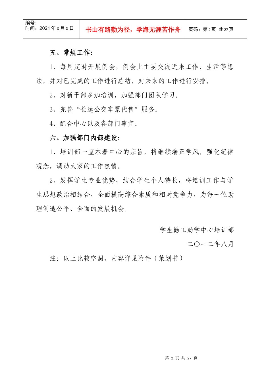 培训部新学期工作计划_第2页