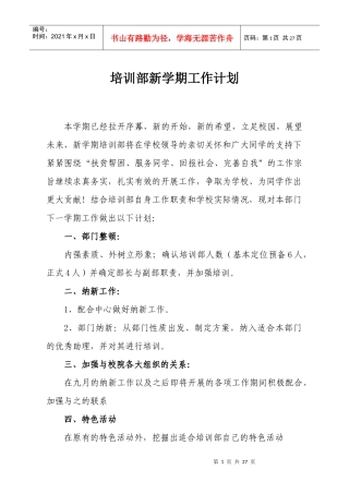 培训部新学期工作计划