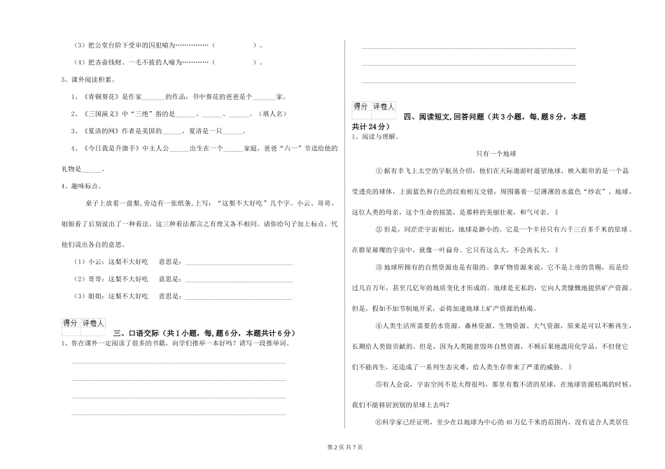 江西版2024年小学六年级语文下学期期中考试试卷-附答案_第2页