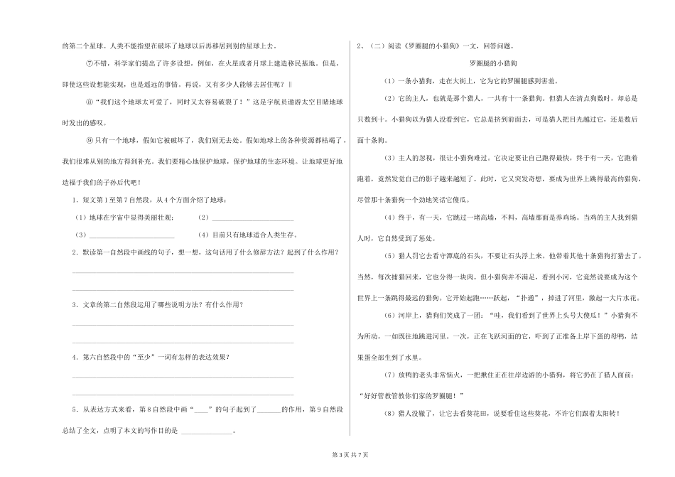 江西版2024年小学六年级语文下学期期中考试试卷-附答案_第3页