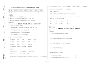 江西版2024年小学六年级语文下学期期中考试试卷-附答案