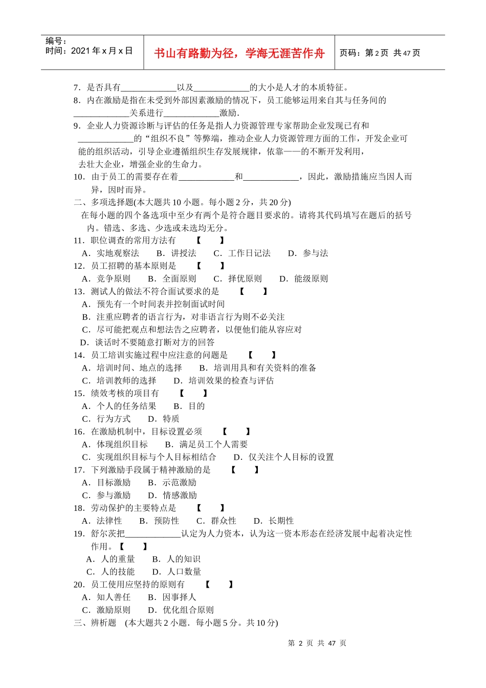 人力资源开发与管理考试试卷_第2页