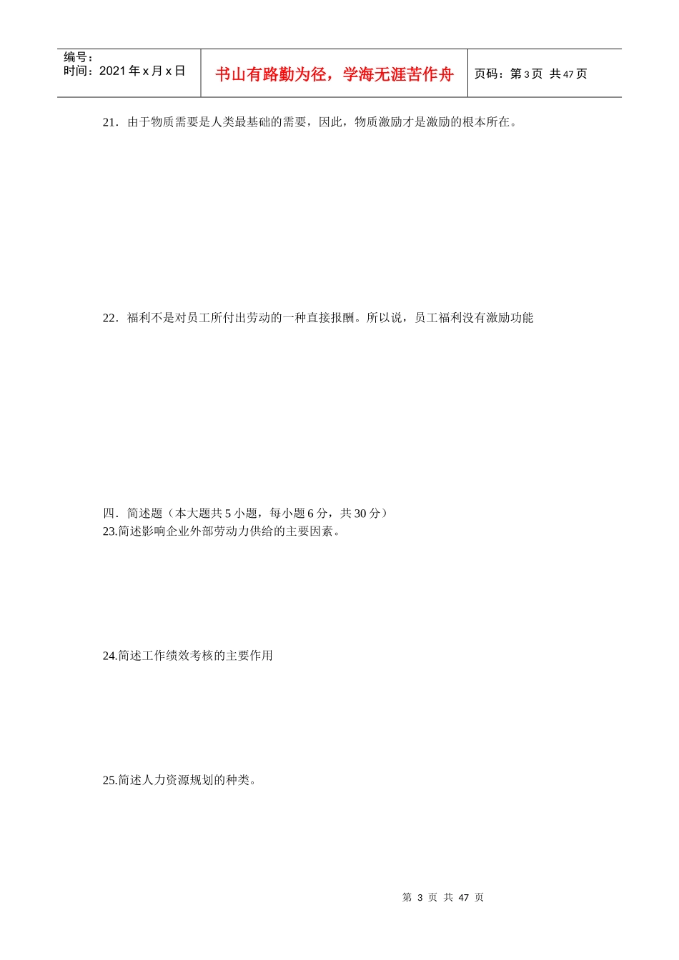 人力资源开发与管理考试试卷_第3页