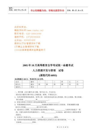 人力资源开发与管理考试试卷