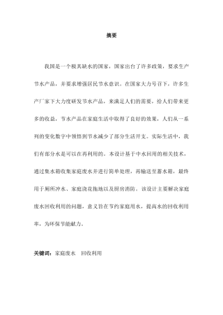 家庭废水回收利用装置