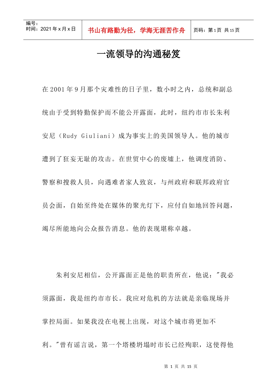 一流领导的沟通秘笈_第1页
