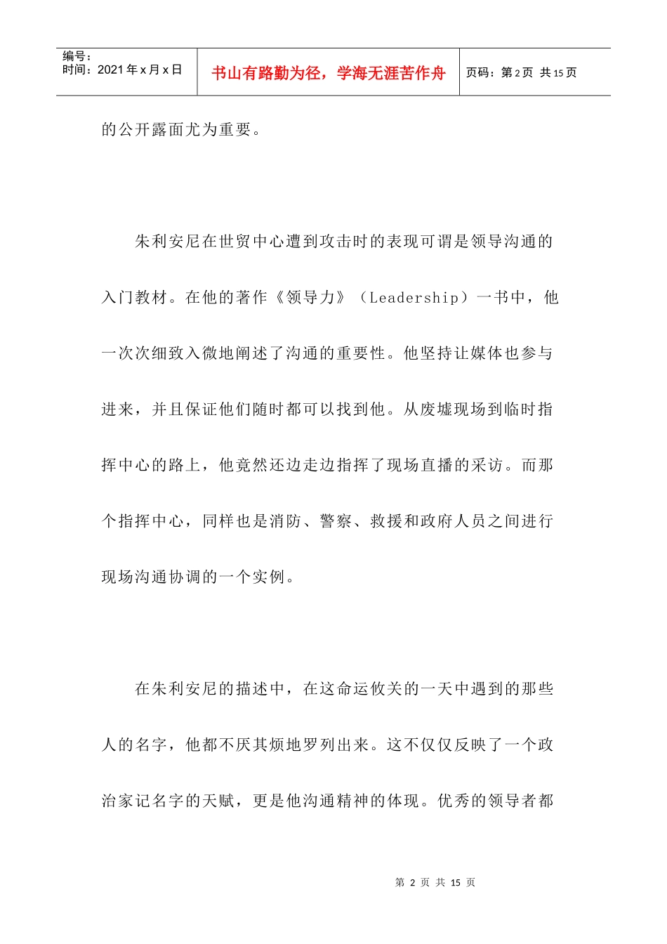 一流领导的沟通秘笈_第2页