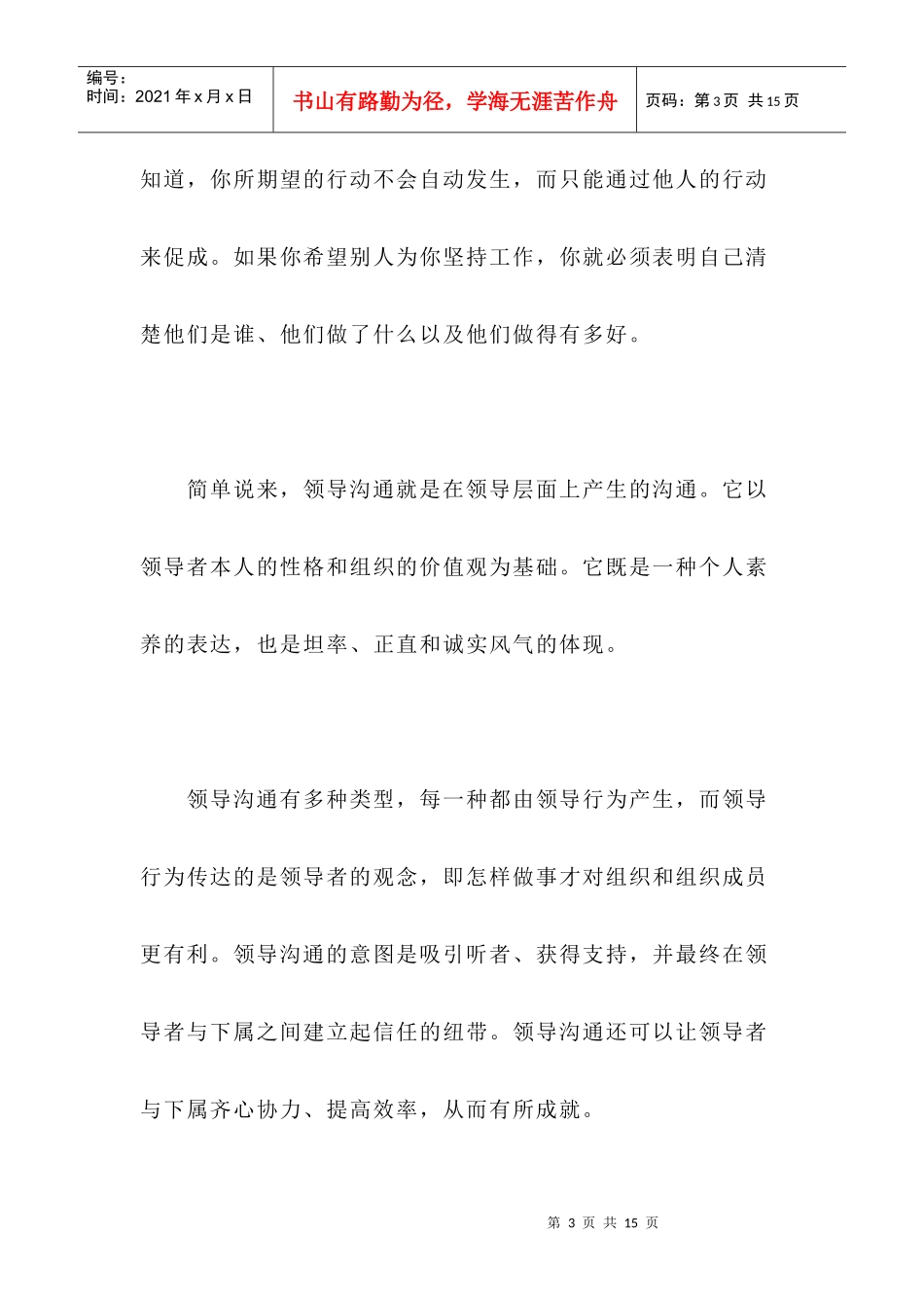 一流领导的沟通秘笈_第3页