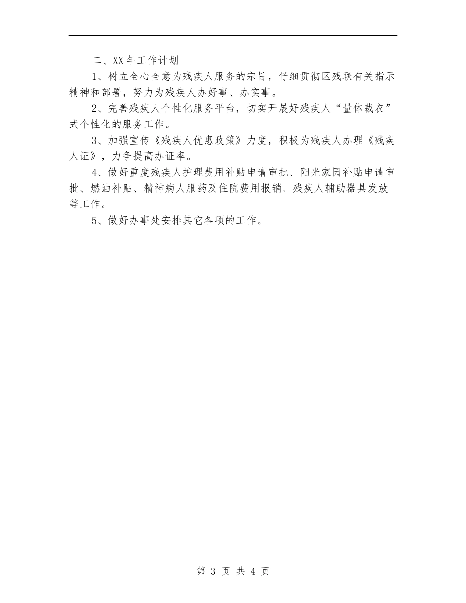 街道残联工作总结及工作计划_第3页