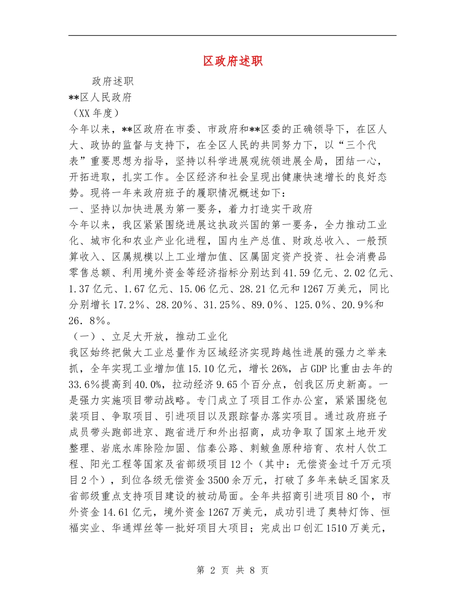区政府述职述廉报告_第2页
