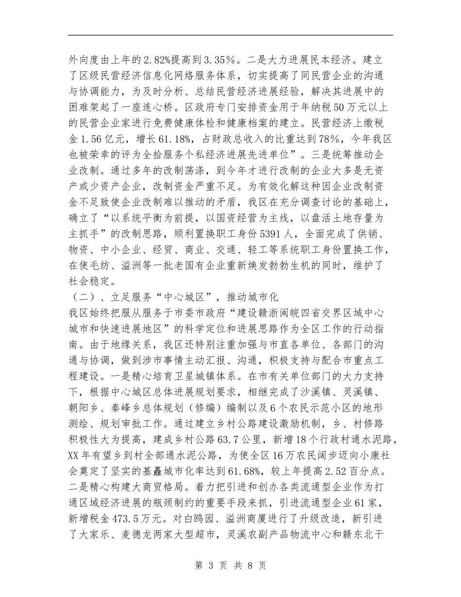 区政府述职述廉报告_第3页